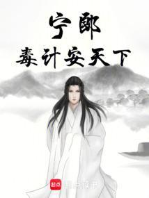 主人公叫宁郎的