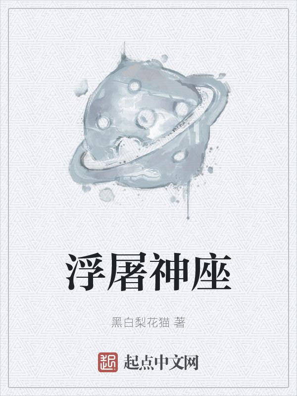 浮屠新书