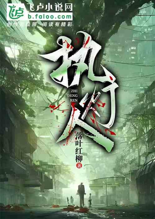 执灯人原神