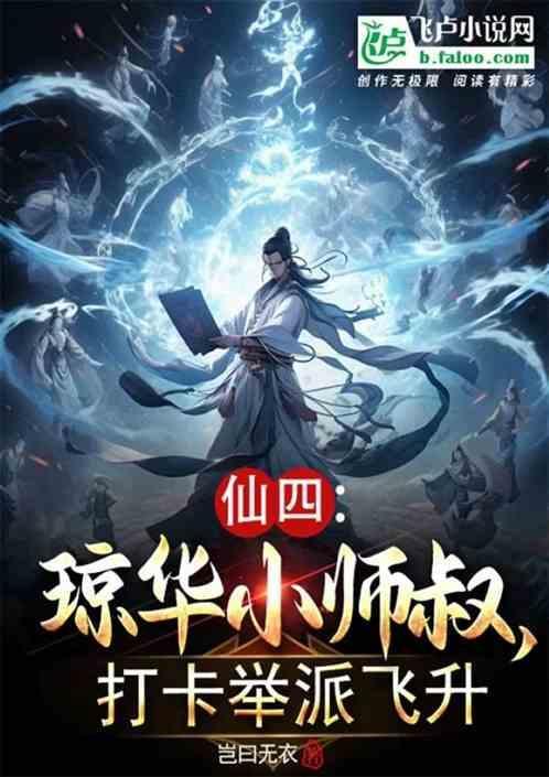 仙四琼华派支线