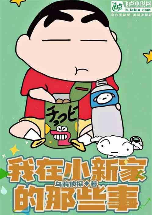 小新家买房子是哪一部