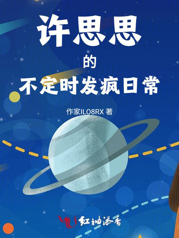 许思思全文