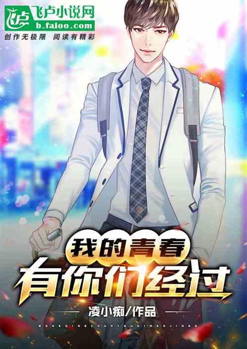 我的青春里有你们