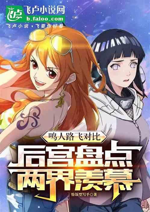 鸣人路飞合照