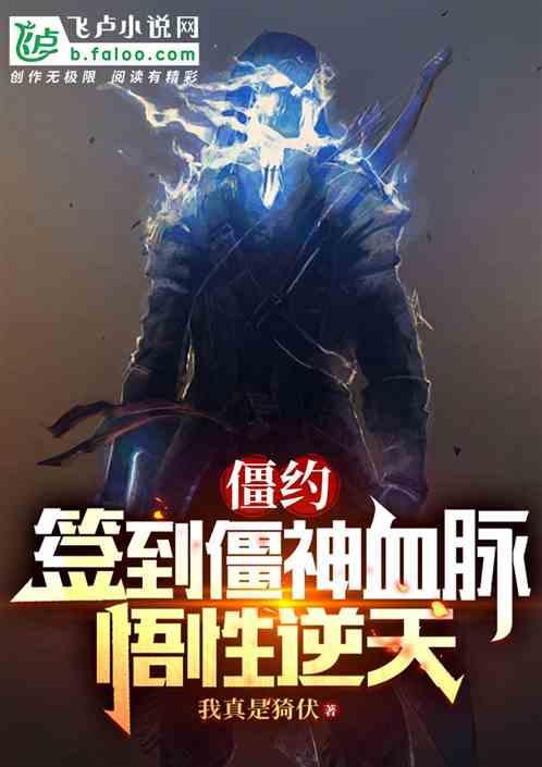 悟性逆天一品