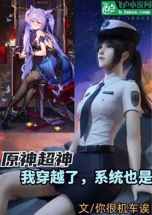 穿越进原神