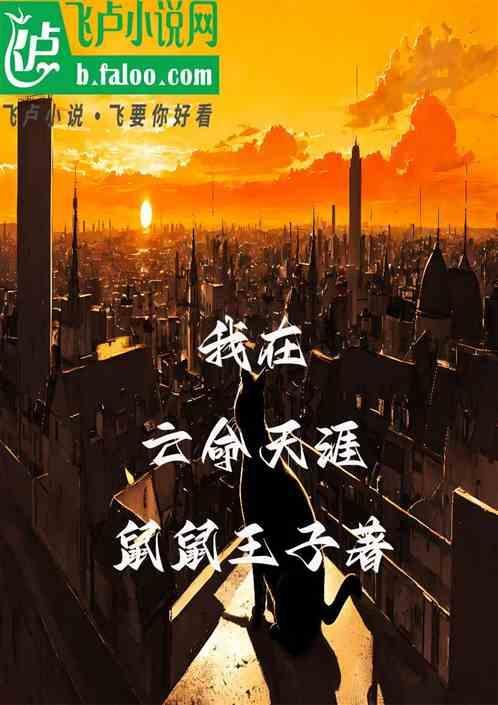 亡命天涯剧情介绍