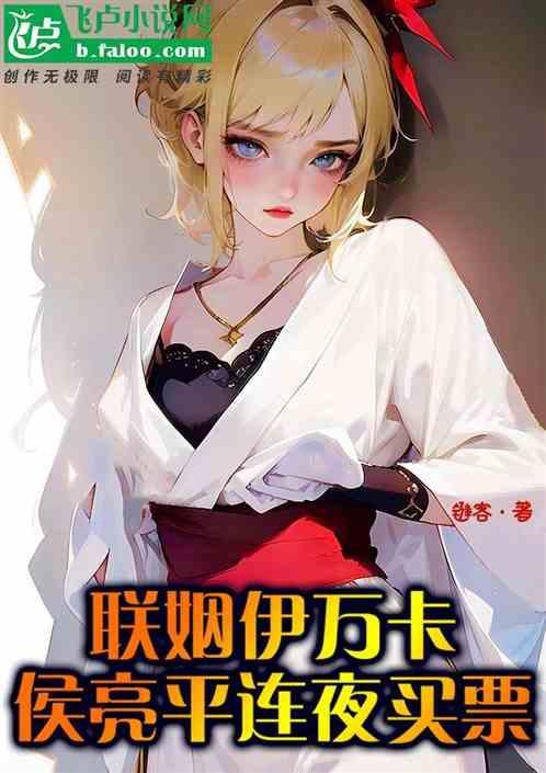 我联姻伊万卡