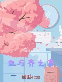 鱼与余作者
