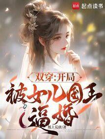 开局相亲女儿国王免费阅读
