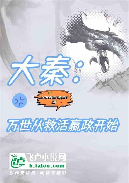 从大秦开始征战万界的