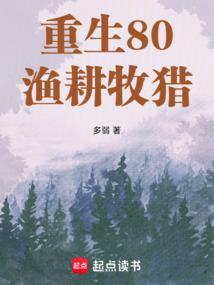 渔耕牧猎TXT