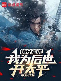 镇守府之我为污代言