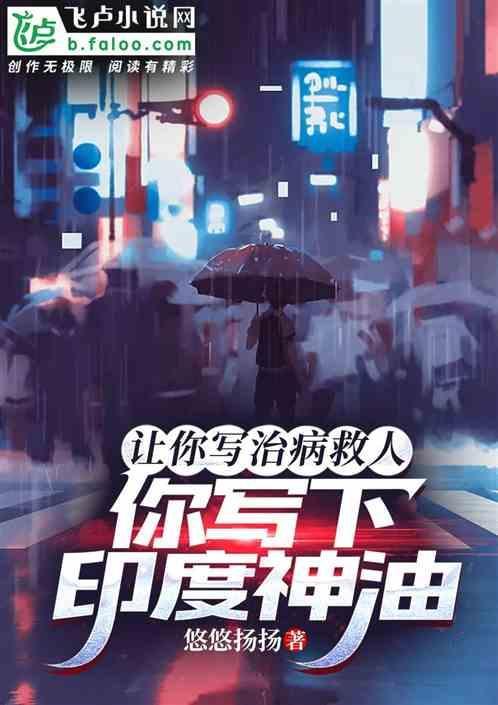 印度神油是治疗什么的