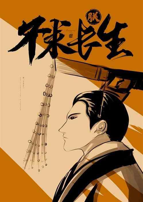 朕嬴政打钱