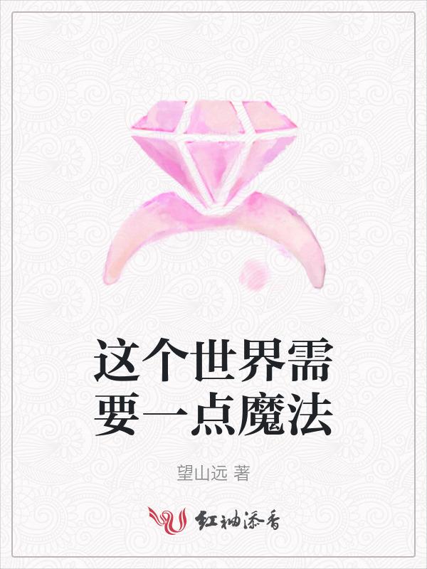 这个世界需要darker