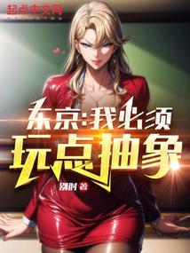 东京抽卡