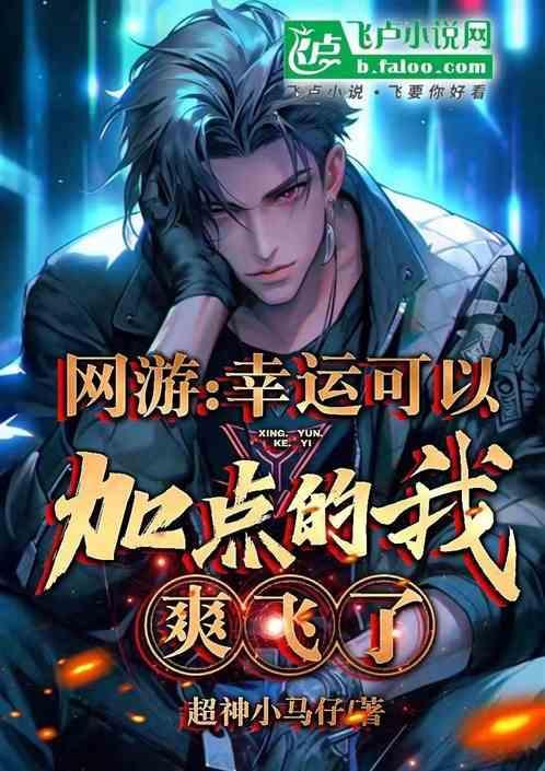 网游幸运值