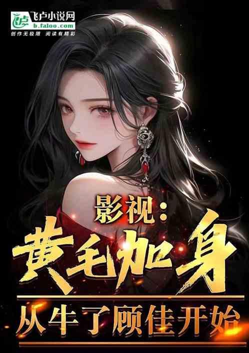 黄毛去哪了