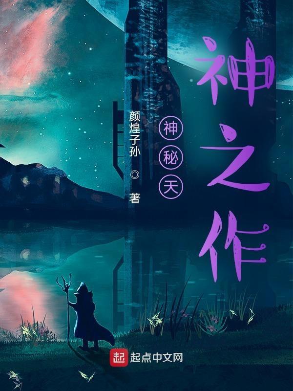神秘之天火钻石