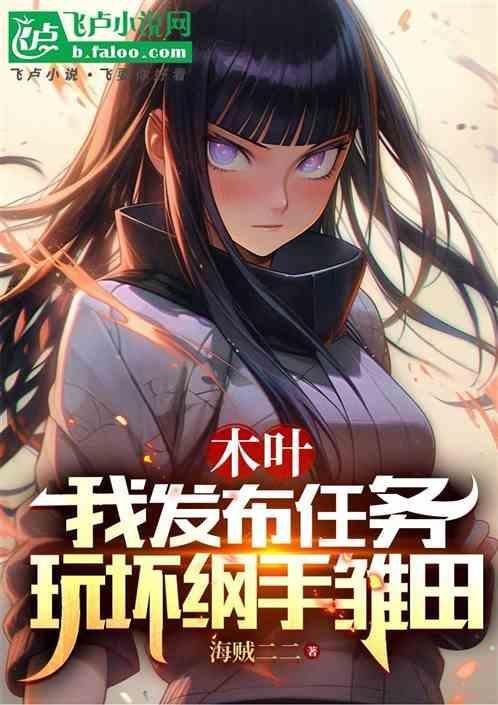 纲手木叶村的行处理医院