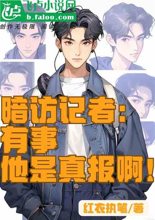 记者 暗访 玩不玩
