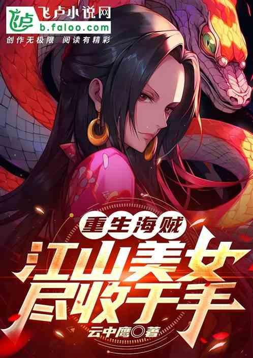 重生大航海当海盗
