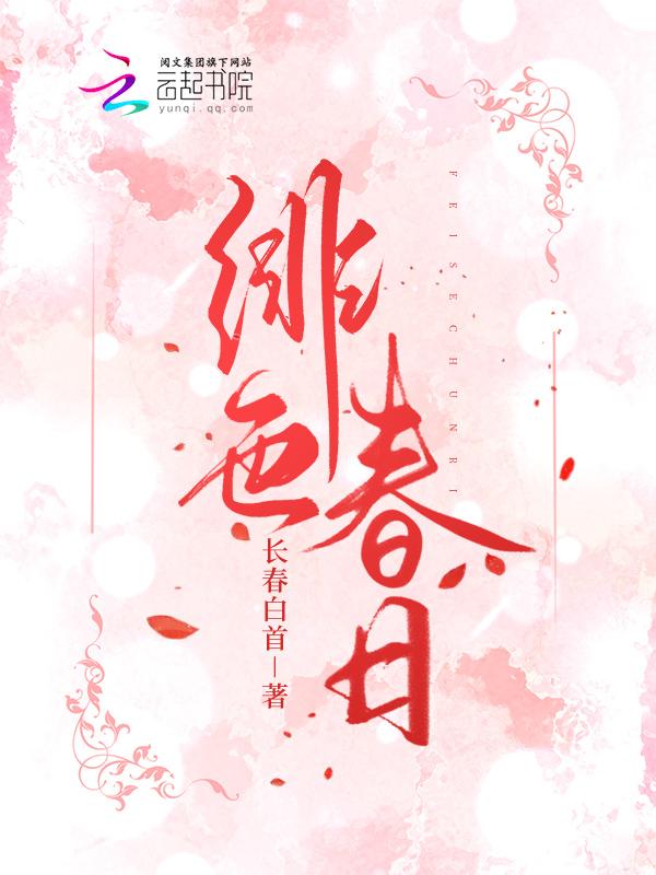 绯色什么