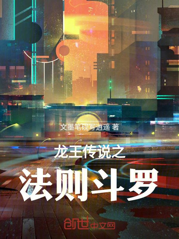 斗罗大陆之龙王传说续