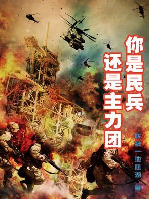 民兵是群众武装