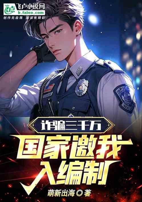 诈骗3000万能判刑多少