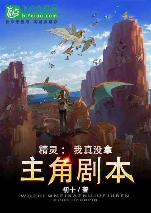 精灵我真不是精灵王