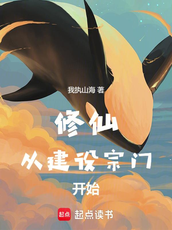 从修仙大学开始 最新章节 无弹窗
