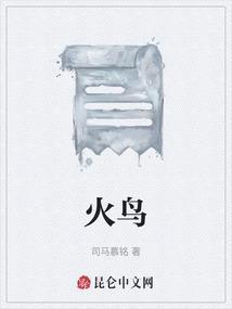 火鸟动漫