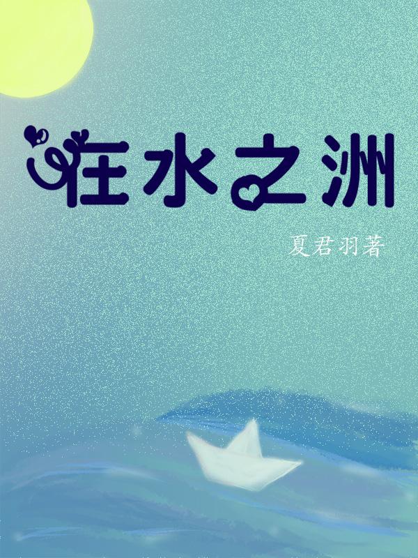 在水之洲吉他弹唱