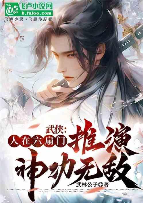 推演神功无敌的