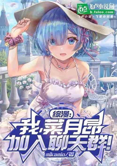 菜月昴同人文推荐