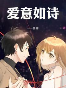 爱意如诗短剧免费观看
