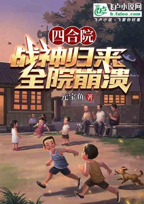 第一章四合院