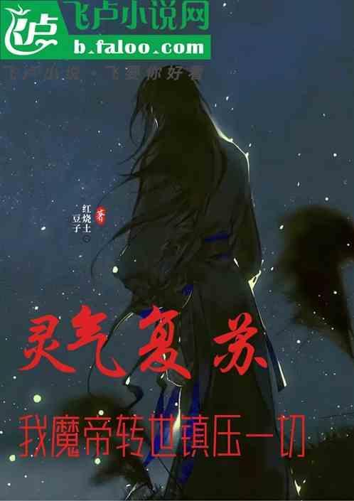 魔帝转世的