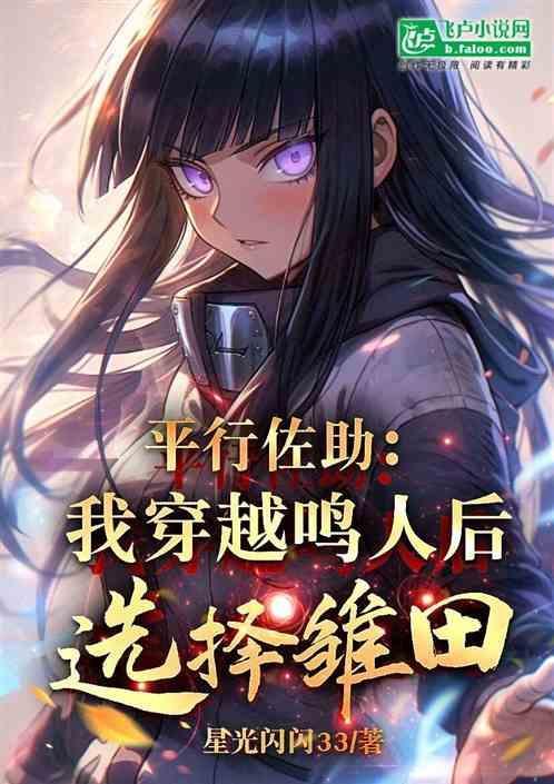 佐助穿越平行世界