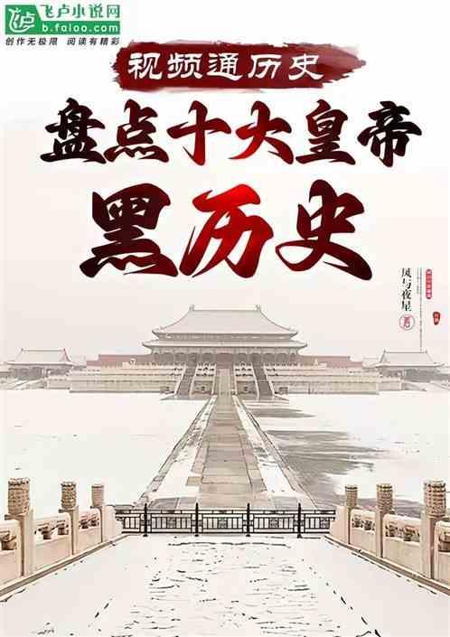 历史剪辑开局盘点十大