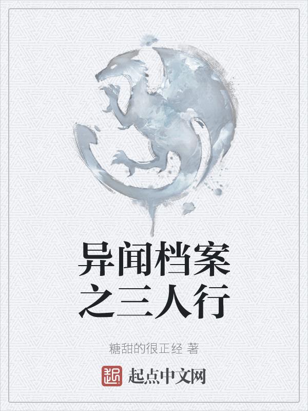 异闻档案中的内鬼是谁