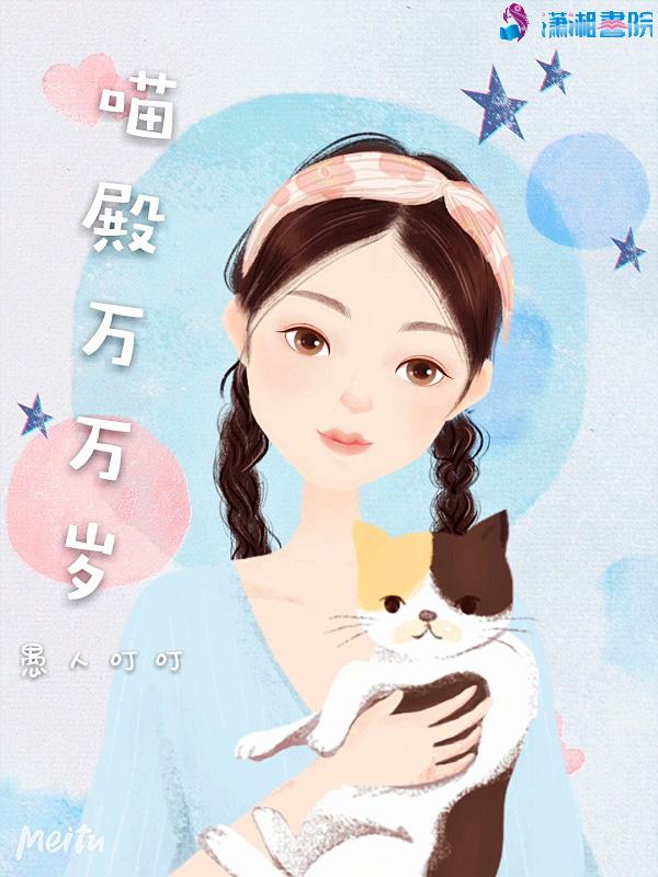 猫殿下