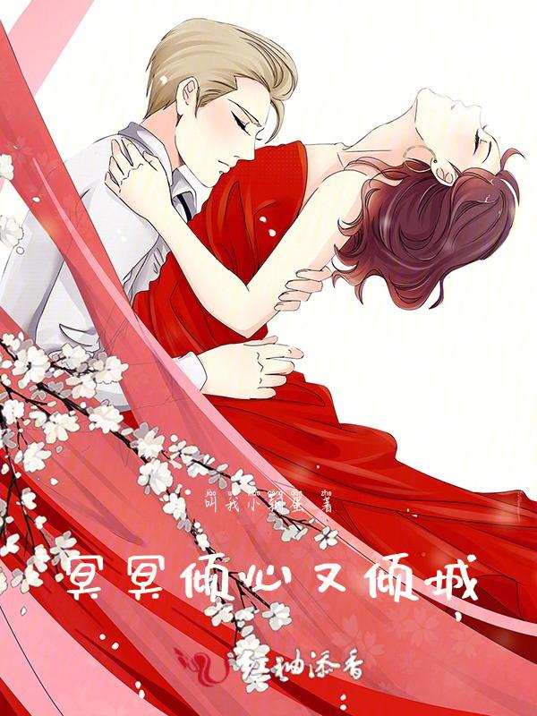 冥冥之中倾情安然全文阅读