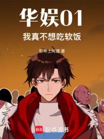 娱乐我真不吃软