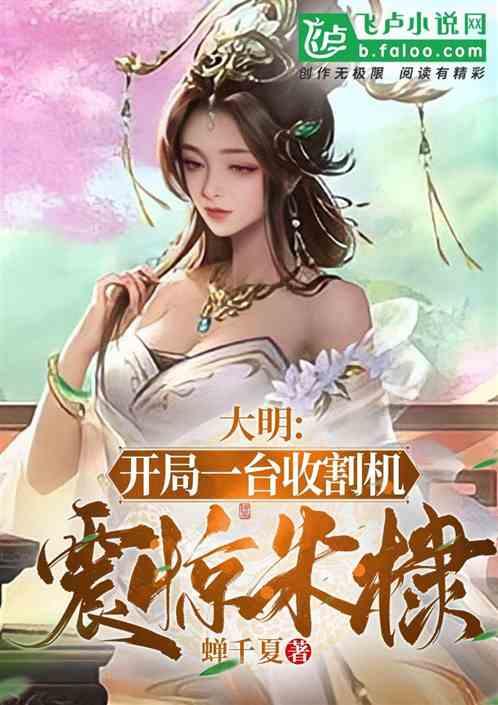 开局大明登基