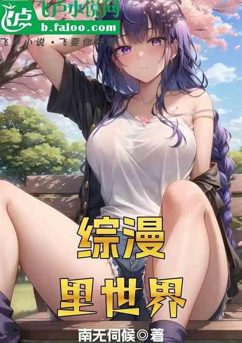 综漫世界当女王