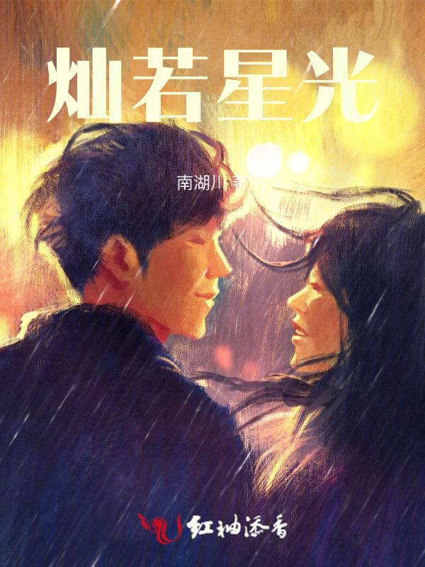 灿若星河前后一句是什么
