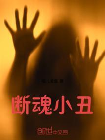 断魂小丑类似的电影